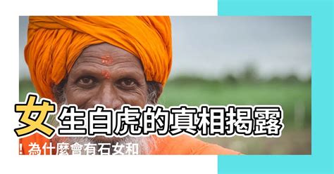 白虎下體|女性「白虎」是什麼情況？真的克夫嗎？專家給出答案